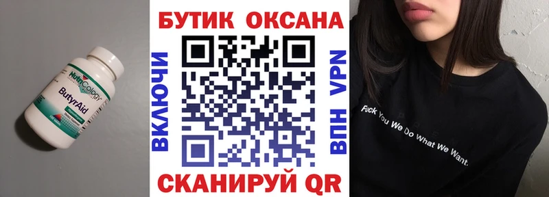 БУТИРАТ вода  даркнет формула  гидра рабочий сайт  Кукмор  купить  цена 